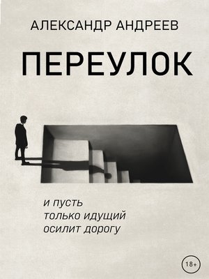 cover image of Переулок